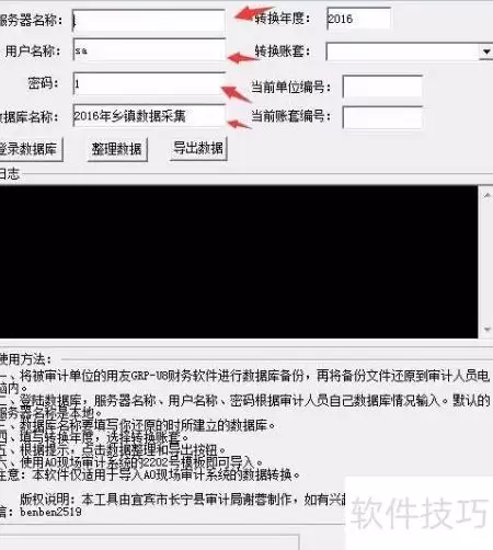 用友GRP-U8数据转换指南