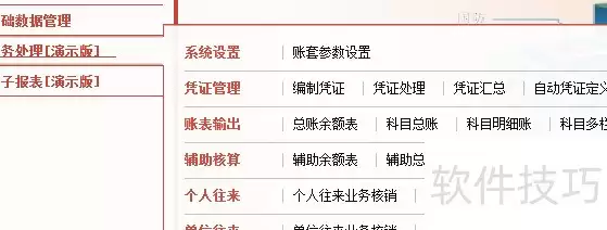 用友U8行政事业版