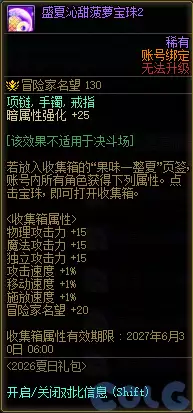 DNF盛夏沁甜菠萝宝珠2属性有哪些_DNF盛夏沁甜菠萝宝珠2属性一览