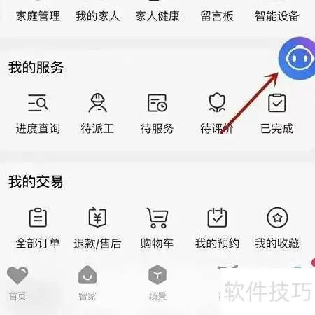 海尔智家语音记录查看方式