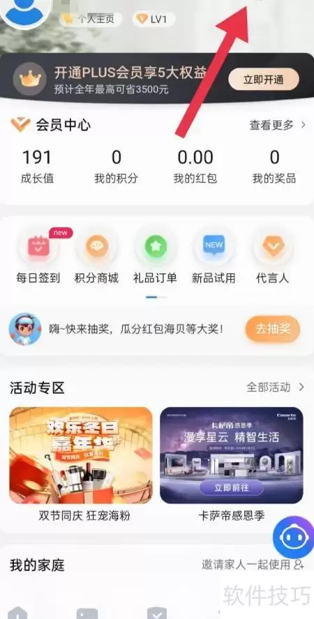 海尔智家怎样找到小优助手