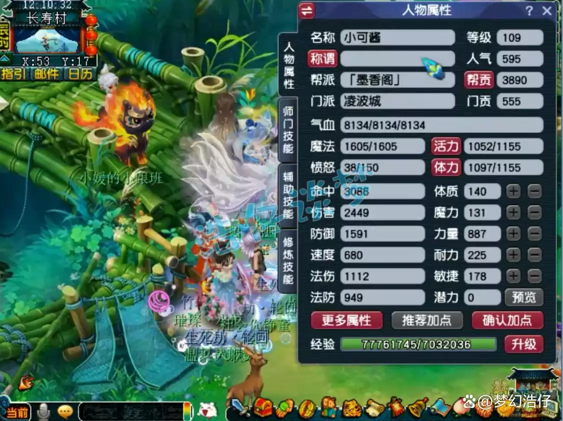 梦幻西游凌波城109级装备搭配