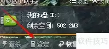 优盘真伪辨别技巧