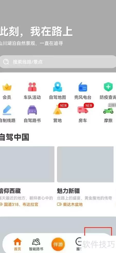 趣兜风缓存清理方法