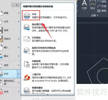 CAD转高清JPG图片窍门