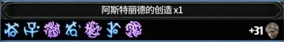 流放之路2 0.5赛季高价值符文配方解析