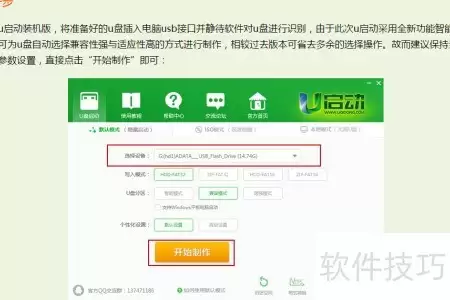 Win7优盘图文安装教程