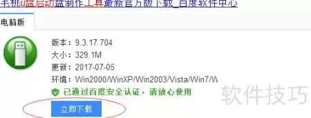 制作U盘启动程序的简便方法