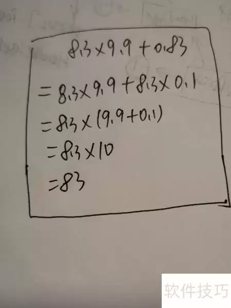 巧算8.3乘9.9加0.83