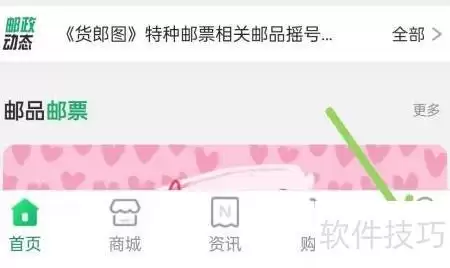 中国邮政App个性化推荐设置指南
