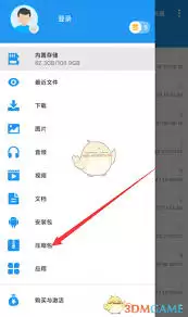 解压缩全能王如何用