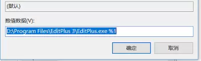 editplus怎么添加到右键菜单