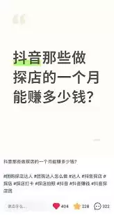 抖音本地探店号怎样赚钱