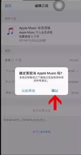 如何关闭苹果音乐会员自动续费