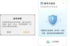 微博账号异常如何解除