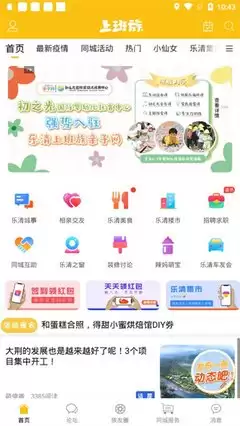 如何打开乐清上班族论坛官网-乐清上班族论坛网页版入口在哪里