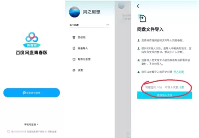 百度网盘青春版网页版入口在哪里-百度网盘青春版网页版官网是什么