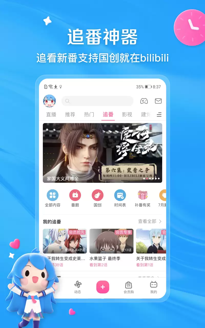 免费看动漫的app下载大全 免费看动漫的app有哪些