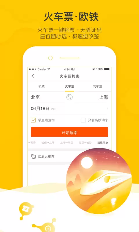 买汽车票哪个软件买最好 出行买车票用哪个软件好