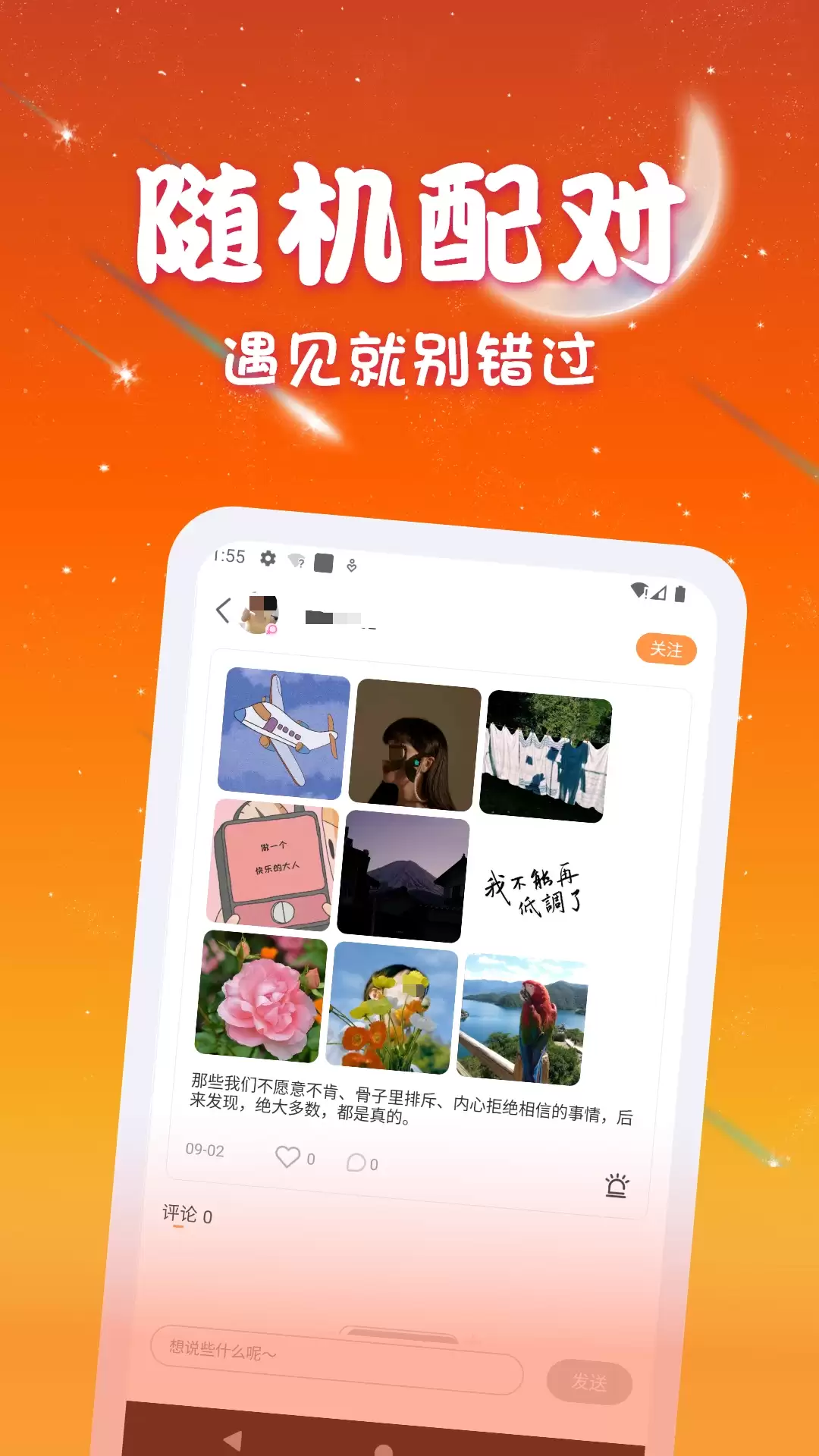 富人交友用什么软件 安全的交友软件推荐