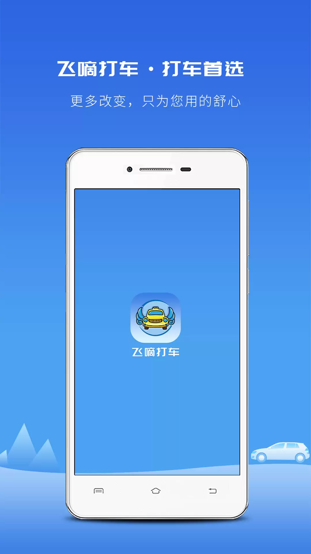 打车用什么软件最好最便宜 车型全面的打车软件盘点