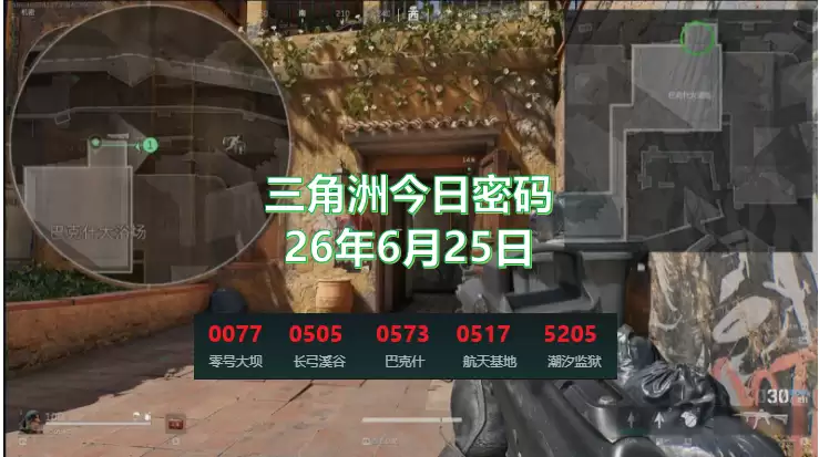 三角洲今日密码是多少？2026.6.25三角洲每日密码：
