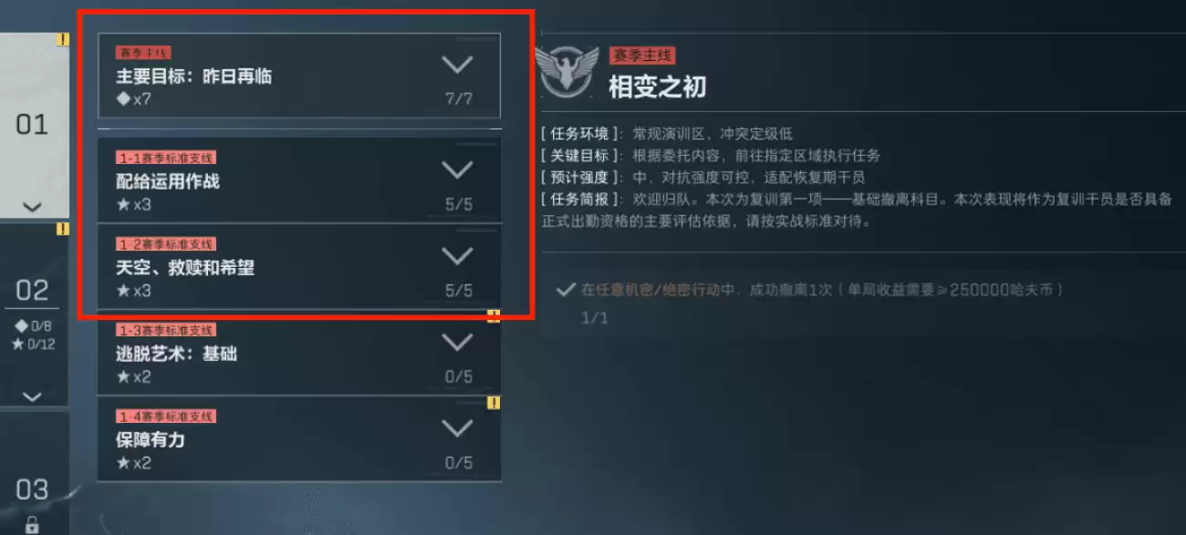 三角洲s10赛季3x3任务总览：s10赛季3x3任务列表全部清单一览图文攻略