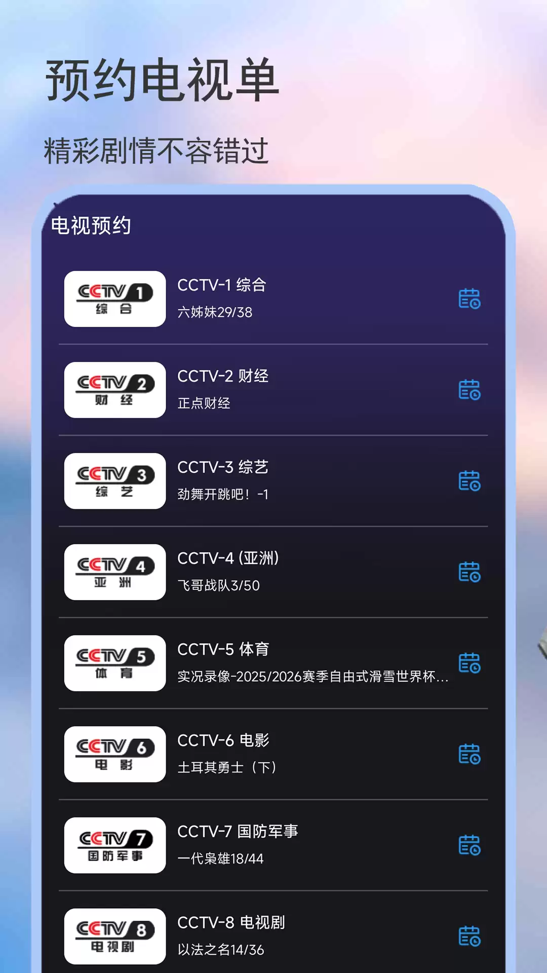 看电视软件有哪些 剧集齐全的看电视软件推荐