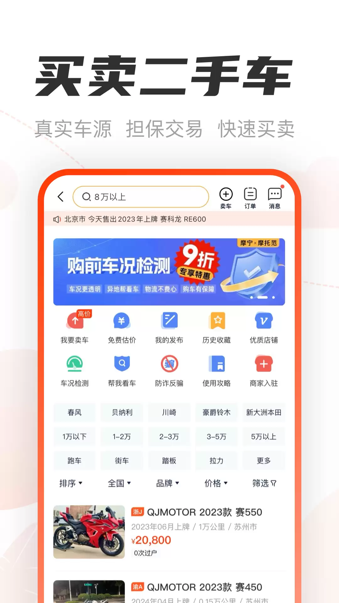 二手摩托车在哪个app买 二手摩托车交易平台app分享