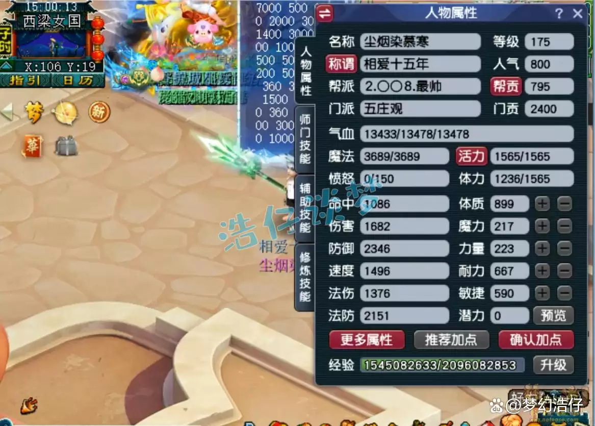 梦幻西游五庄观175级服战装备搭配