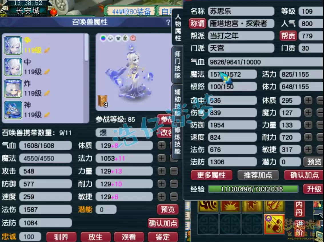 梦幻西游109级百套天宫装备搭配