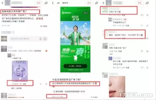 消失仅四天  导航开屏广告死灰复燃