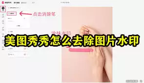 美图秀秀怎么去除水印