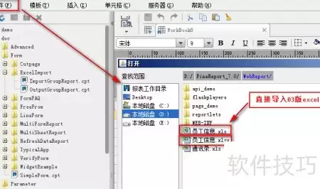 FineReport导入Excel操作教程