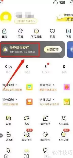 樊登讲书专栏开通指引