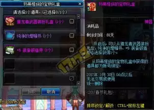 DNF雄性之龙战誓约太初特效怎么展示