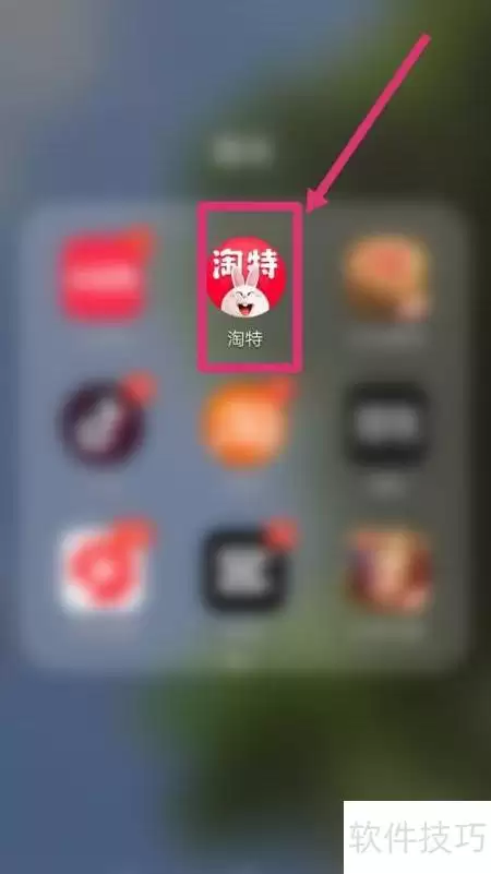 淘特家电速查技巧