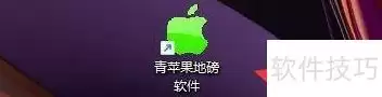 青苹果地磅全屏设置方式