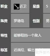 明日方舟炎客现身