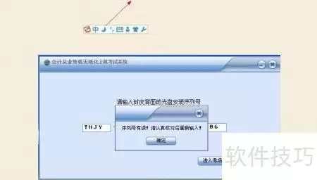 会计软件安装错误处理