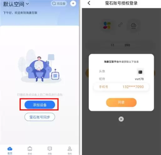 海康威视app如何添加设备 具体操作步骤介绍