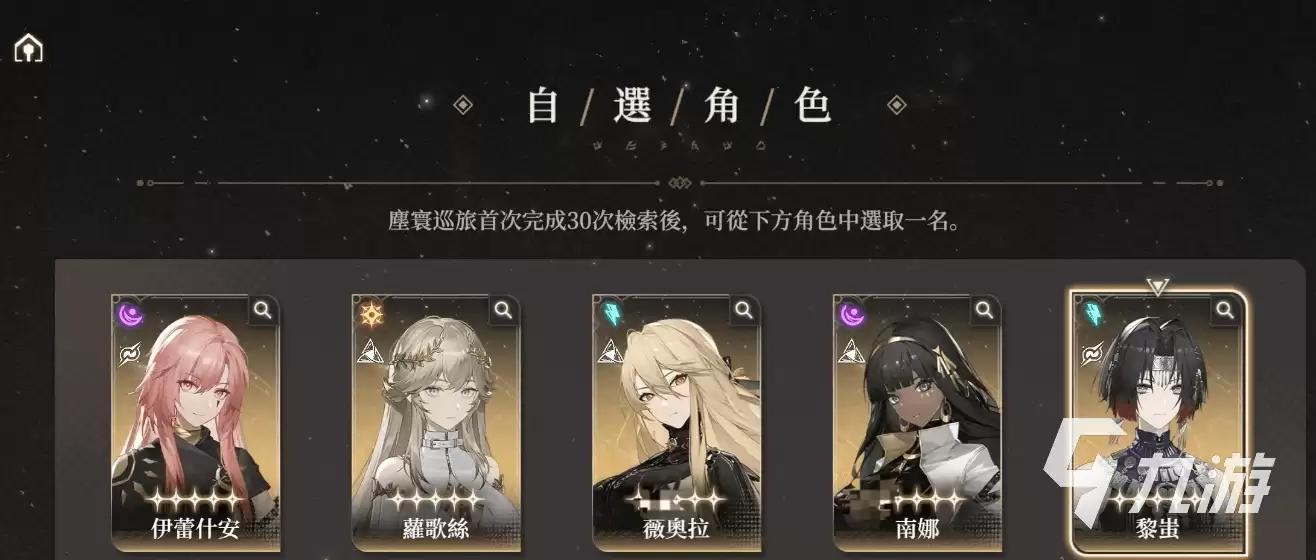 黑色信标自选怎么选 黑色信标自选角色推荐