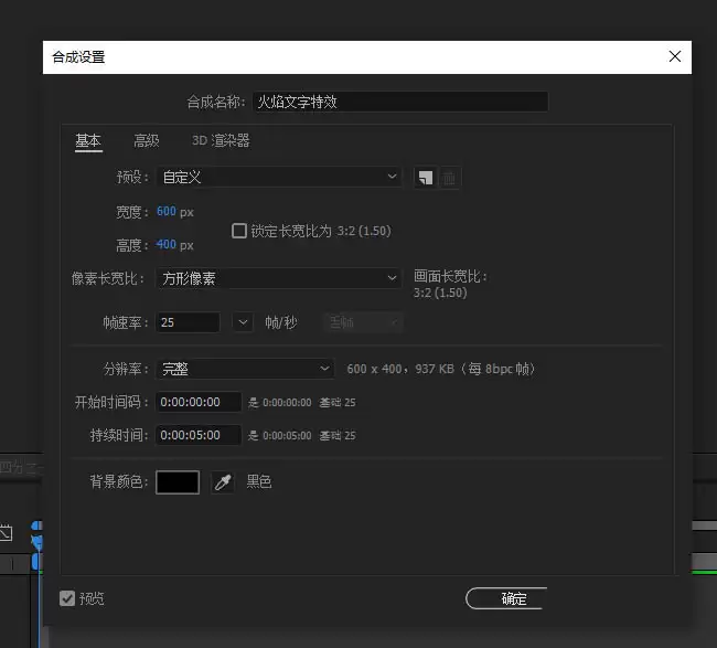 ae如何制作熊熊燃烧的文字