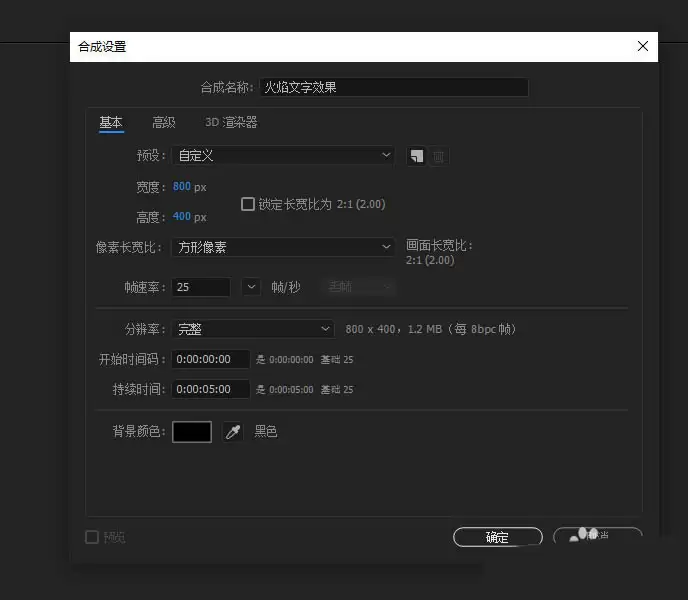 AE如何制作慢慢出现的燃烧火焰文字动画效果