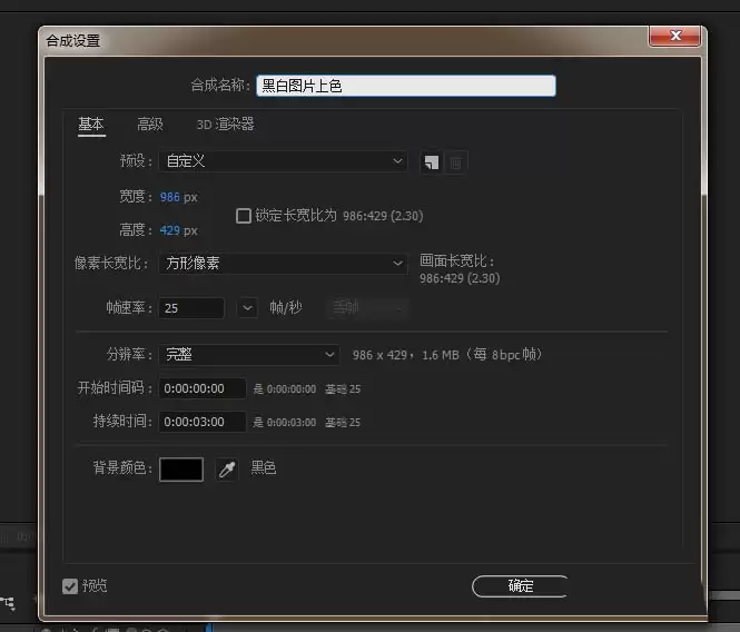 ae如何给黑白图片上色