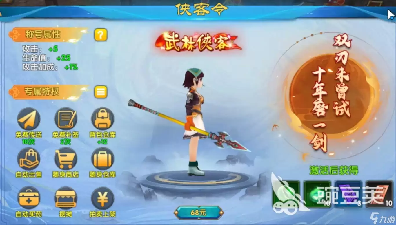 武林外传十年之约摆摊玩法教程 武林外传十年之约如何摆摊