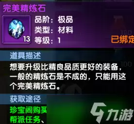 武林外传十年之约精炼材料获得方法