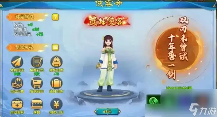 武林外传十年之约侠客令怎么用 武林外传十年之约侠客令攻略详解