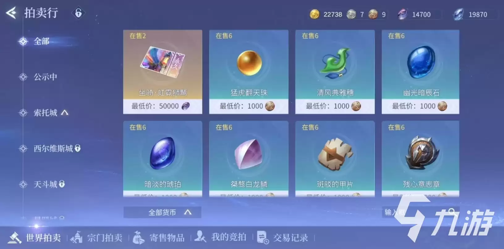 斗罗大陆诛邪传说拍卖行如何玩 斗罗大陆诛邪传说拍卖行玩法攻略