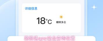 路路通app如何查看铁路招聘信息
